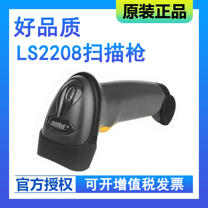 Zebra spotted horse DS LS2208 4308 2278 One two-dimensional with wireless laser screen U serial port scanner