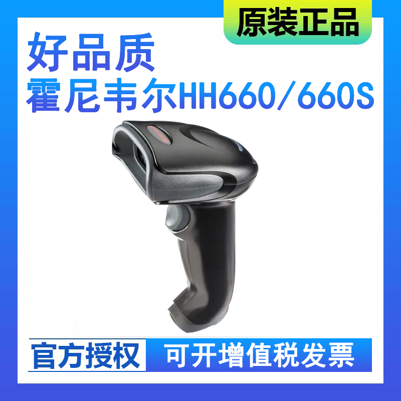 HoneywellHoneywellHH660 660s wired two-dimensional barcode scanner to pay for WeChat scanners