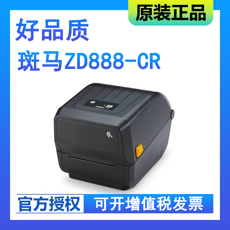 Official ZEBRA zebra ZD888T CR label barcode copper version paper thermal transfer printing machine stand-in GK888