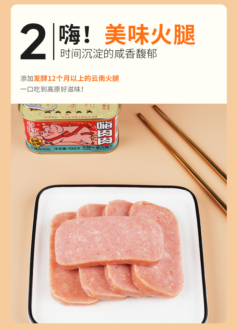 【共3罐！】德和嗨肉肉火腿午餐肉198g*3