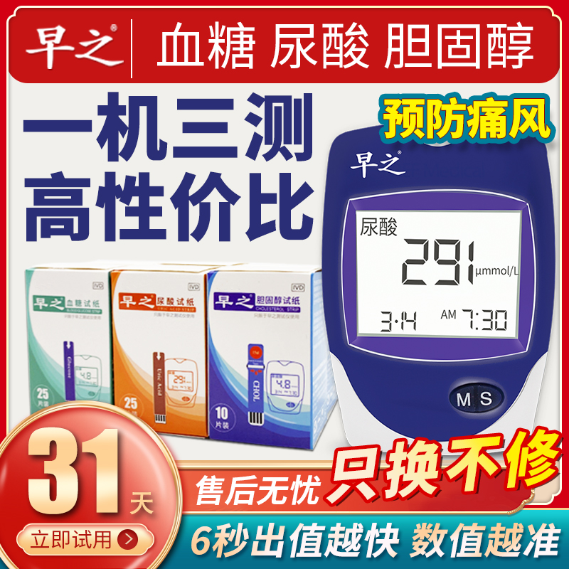 Early uric acid detector Household accurate blood glucose test strip Blood lipid cholesterol gout uric acid measurement instrument