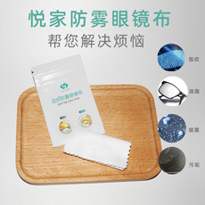 Очки цепи yourga悦家湿房镜防雾布