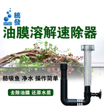 Aquatic Master new multi-function oil film processor Fish tank aquarium oil film dissolution speed remover