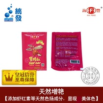 Taiwan Haifeng Bao presents red traffic lights small tropical fish feed fish food fish food 10g Bao Zenghong