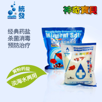 Pokémon salt fish tank sterilization aquarium special fish pond disease prevention fish salt mineral salt ornamental fish