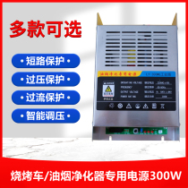 Huazun smokeless barbecue car high-voltage power supply fume purifier accessories electric field special controller high-voltage package intelligent