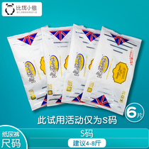 Bachelors Young Bear Trial Pack Newborn Infant Diaper Diaper Diaper Damp 6 Piece S Size 4-8 Jin