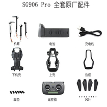 v9 Drone Folding HD aerial camera accessories Blade motor remote control Body shell motherboard wing arm