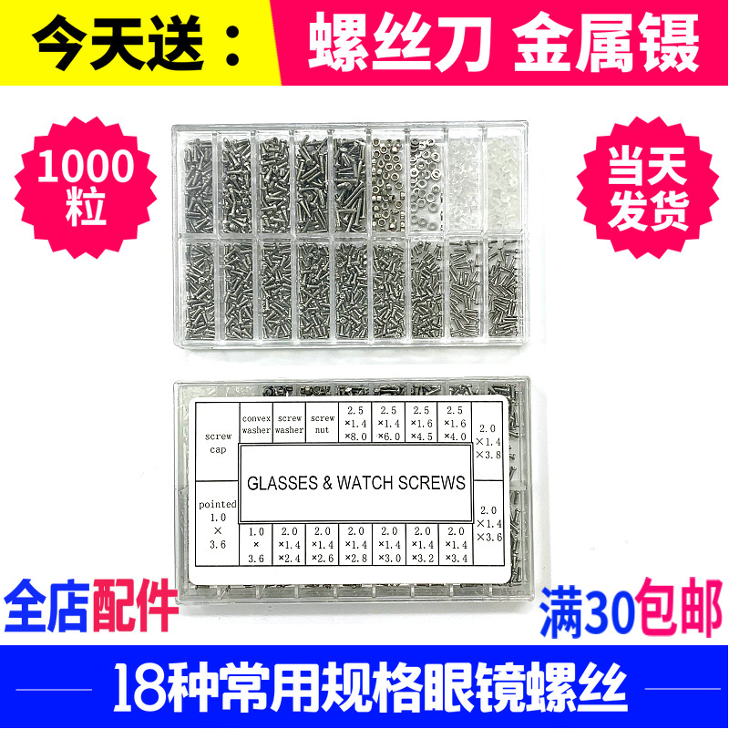 Glasses screw set screw nose pad mirror leg screw nut frameless glasses gasket cap accessories screw set box