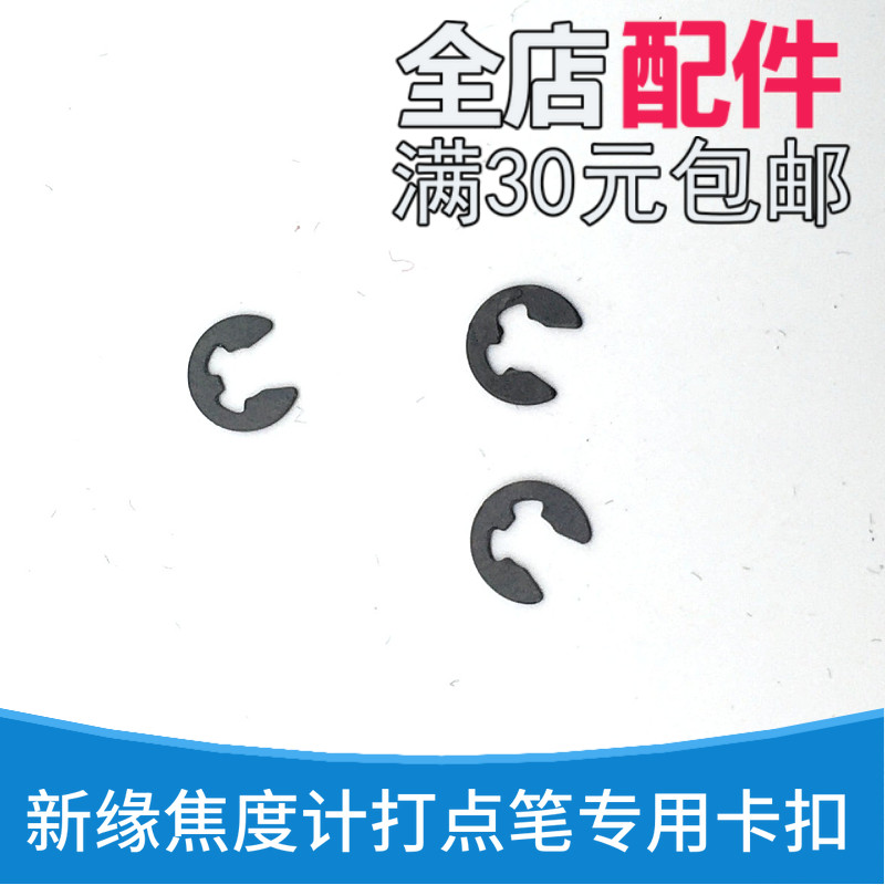 Focus meter dot needle buckle through joint dot black needle buckle check device hit center point pressure rod universal