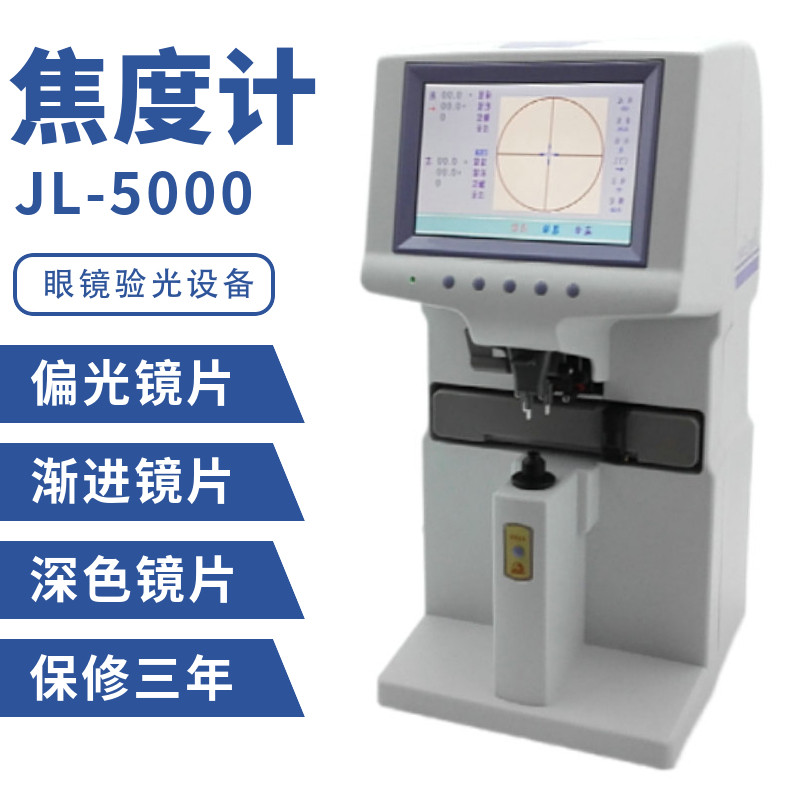 Shanghai warp-linked 5000 fully automatic color screen Jiaometer computer automatic check-sheet instrument glasses store equipment