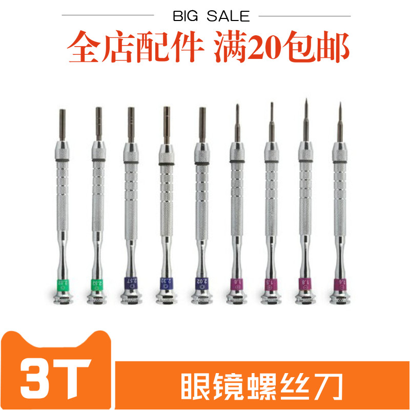3T glasses screwdriver Frameless glasses plum sleeve Hex sleeve word cross precision screwdriver