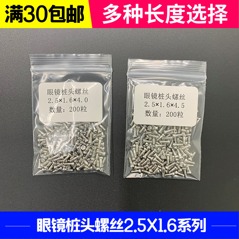 Glasses studs head screws 2 5 * 1 6 * 4 0 plates plus coarse screw rods 2 5 * 1 6 * 4 5 glasses screw accessories