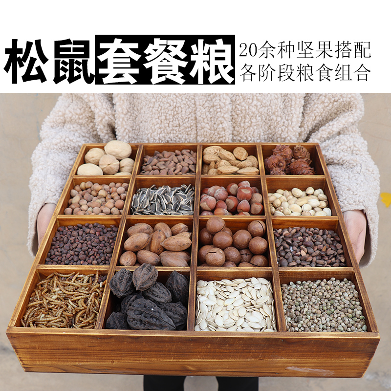 Squirrel food package Devil staple food Staple food feed nuts Pine nuts Hazelnuts raw melon seeds Pine tar