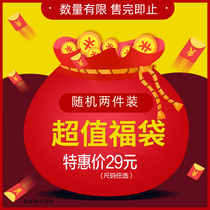 (2 pieces of blessing bag) Summer autumn and winter series style random non-quality problems do not support return