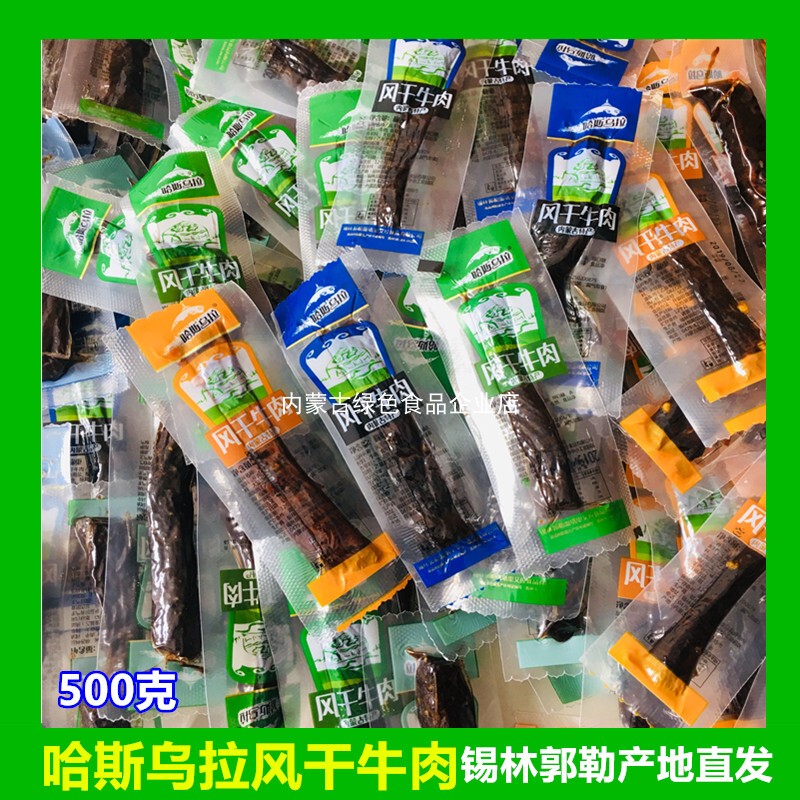 Hasiwula Air-Dried Beef, Authentic Semi-Dry Shredded Beef Jerky from Inner Mongolia, Grassland Specialty Snack, Individually Packaged