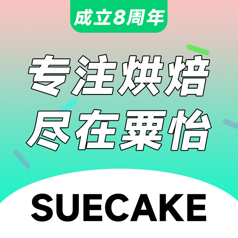SUECAKE 粟怡烘焙的LOGO
