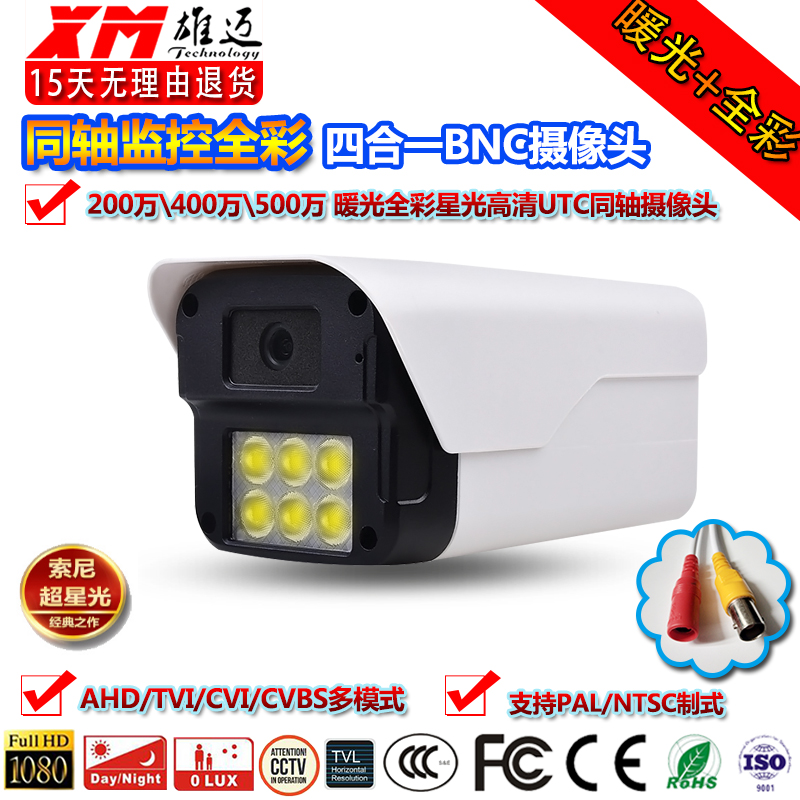 Xiongmai Giant Peak 1080P HD Full Color Camera Waterproof 5 million AHD coaxial BNC surveillance camera Taiwan-Taobao