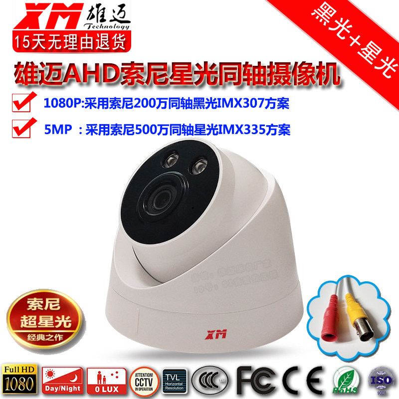 Xiongmei Yong Peak 2 million HD camera household home chip household indoor hemispheric camera monitor 5MP