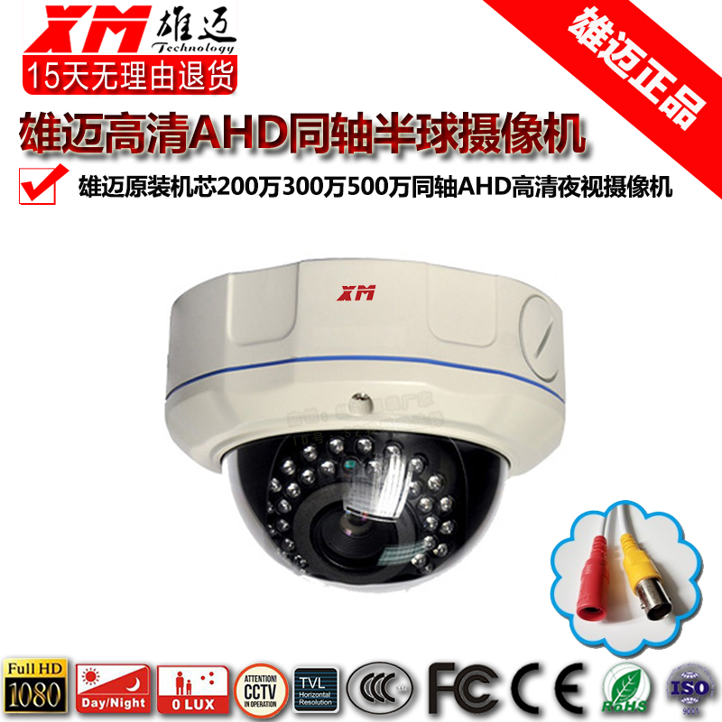 Xiongmai Coaxial Monitors Metal Hemisphere AHD explosion proof 1080P infrared HD 5 million household camera probe
