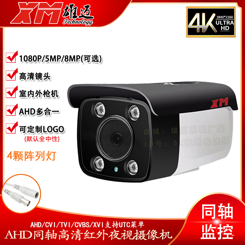 Xiongmei Yufeng AHD coaxial HD 5MP surveillance camera wired 1080P infrared night vision probe gun