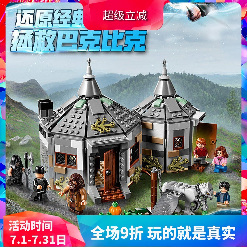 Harry Potter Hagrid's Hut Rescue Buckbeak 75947 Children's Building Blocks Chinese Bricks Toy 11343 Harry Potter Hagrid's Hut Rescue Buckbeak 75947 Children's Building Blocks Chinese Bricks Toy 11343