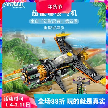 Ninjago Super Explosive Plane 71736 Boys' Assembled Chinese Building Blocks Children's Toys