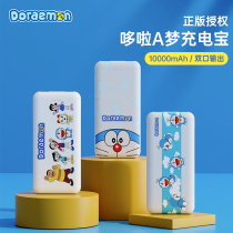 DORAEMON charging treasure ultra-thin portable 10000 mA large capacity mobile phone mobile power fast cute thin at charge pal cartoon more it applicable Apple Huawei millet ROCK