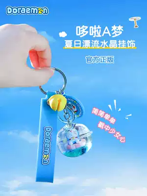 Doraemon keychain men's female car exquisite cute boys ins style high-end personality doll creative Net Red