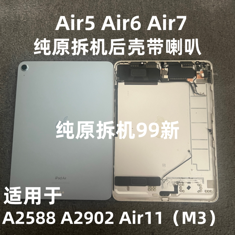 Original Disassembled iPad Air5/Air6 Back Cover A2588 A2902 Disassembled Back Cover Air5 Disassembled Middle Frame