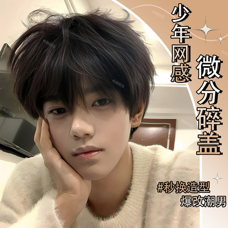 ウィッグメンズフルヘッドセット韓国版、男の子向け、少し崩れたショートヘアの男性用、ナチュラルなふわふわの男性用シミュレーションウィッグセット