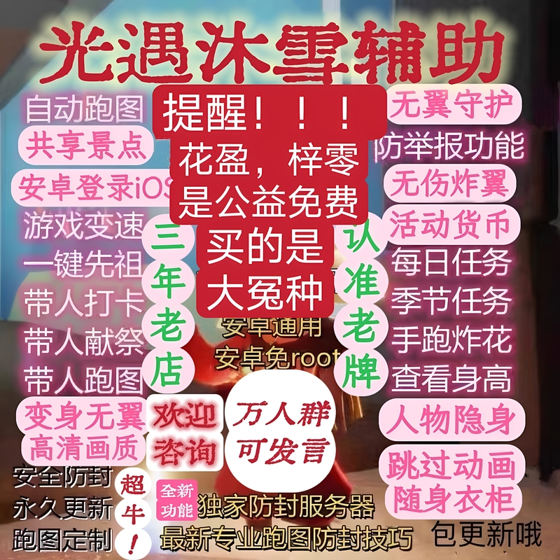 Script for Playing Light Encounter on Android: One-Click Task, Lead People to Loot Flowers, Run in Place, and Sacrifice Little Golden Winged Figures Script for Playing Light Encounter on Android: One-Click Task, Lead People to Loot Flowers, Run in Place, and Sacrifice Little Golden Winged Figures