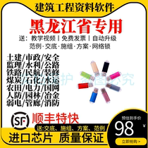 黑龙江建筑业资料软件加密狗公路土建市政安全园林监理造价加密锁