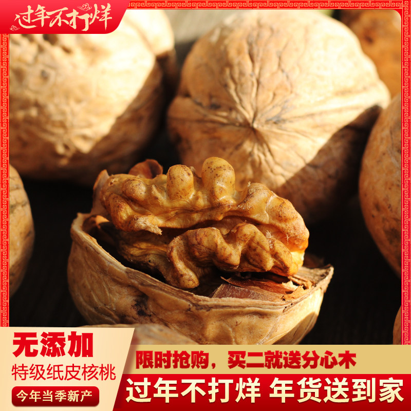 Shanxi specialty Fenyang paper-skinned walnuts 500g thin-skinned first-class walnuts New goods hand-peeled thin-shell walnuts in bags