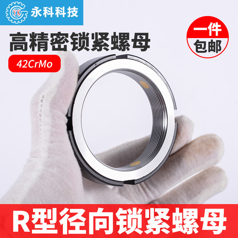 Precision R-type radial lock nut anti-loosening nut bearing screw nut M14 15 17 20x1.0P