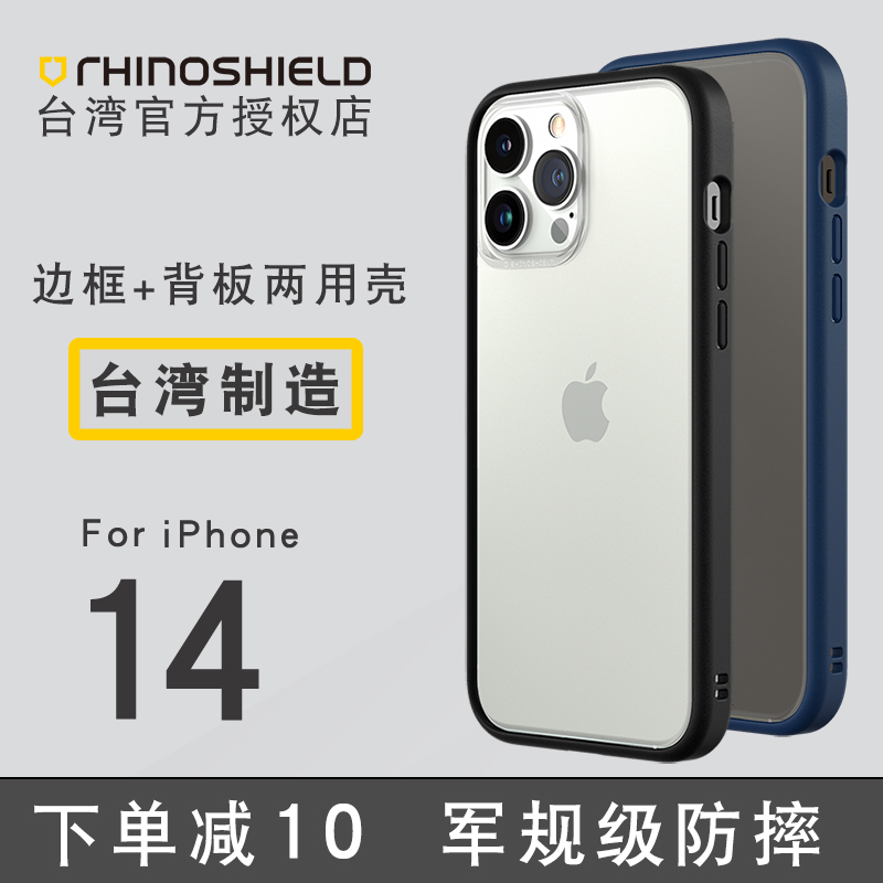 Rhino Shield Is Suitable for iPhone 14 Pro Max Mobile Phone Cases, Anti-Fall, New Apple 14Plus All-Inclusive Protective Case Cover