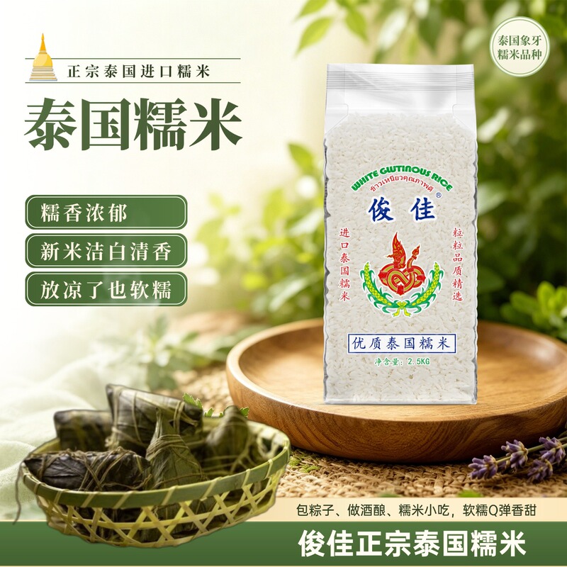 Thai Sticky Rice, Long Grain Rice 2.5kg Vacuum-Packed Junjia Jiang Rice, New Rice Suitable for Making Rice Dumplings, Rice Balls, and Rice Wine, Does Not Become Hard When Cooked