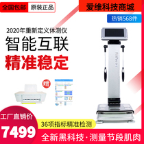 FitPro gym inBody body measuring instrument commercial private education studio dedicated weight scale body fat measuring instrument