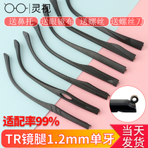 1 2mm eyeglass feet A pair of universal eyeglass frames mens frames womens TR90 eyeglass legs Eyeglass accessories complete style
