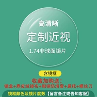 С 1,74 непреодолимой степенью миопийских очков (зеркальные очки для зеркала и степень зеркала)