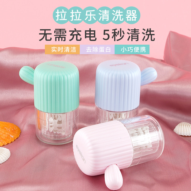 eyekan contact lens cleaner portable cute lalale cleaner automatic manual contact lens case