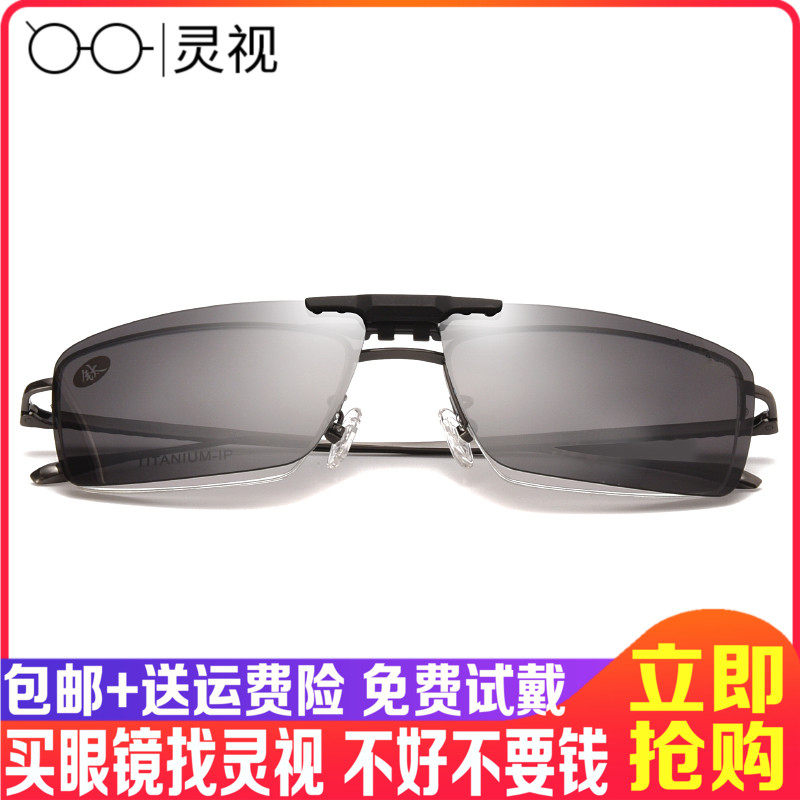 Nearsightedness Sunglasses Pure Titanium Band Polarized Clips Eyewear Frames Men's Worthy Myopia Glasses Super Light Spectacle Spectacle Business Tide