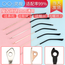 Metal retro eyeglass legs A pair of shaped teeth black gun gold and silver eyeglass eyeglass legs and feet Universal eyeglass accessories Eyeglass feet