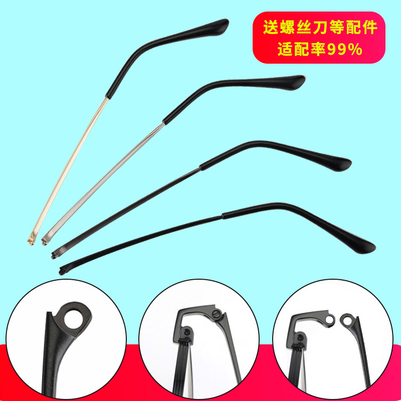 GLASSES FEET ACCESSORIES A PAIR OF UNIVERSAL EYES FRAME ACCESSORIES REPLACEMENT METAL SINGLE TOOTH GLASSES FOOT LEG FRACTURE REPAIR