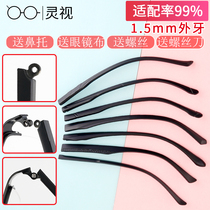 Eyeglass frame Eyeglass legs Accessories Myopia eyeglass frame legs and feet Eyeglass feet A pair of TR sunglasses Single tooth eyeglass legs