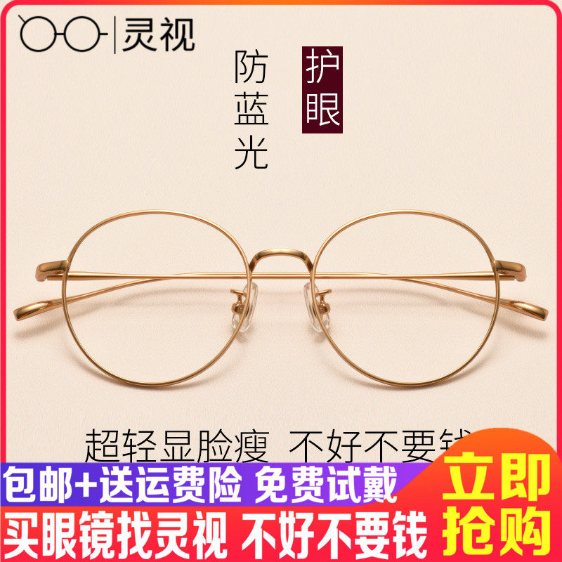 Vintage glasses female pure titanium round frame ultralight glasses frame male face anti-radiation protection eye flat light with degree finished product