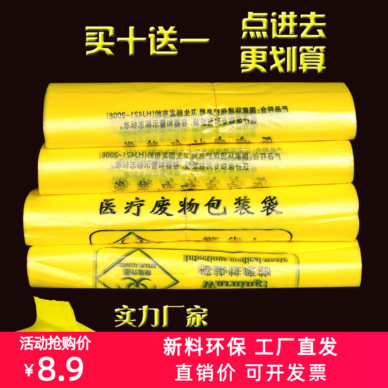 Medical garbage bag yellow disposable medical waste bag thickness large clinic medical garbage bag
