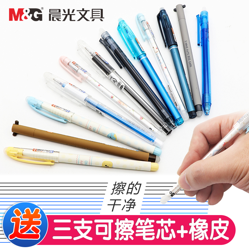 晨光文具热可擦中性笔 晶蓝0.5mm笔芯黑色水