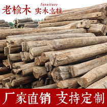 Old elm column household column beam old wood column log anti-corrosion wood partition decorative round wood column