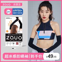 South Korea zauo super ice sunscreen sleeves summer ice silk thin driving arm sleeve men and women